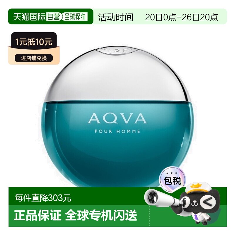 香港直邮Bvlgari宝格丽 碧蓝水能量男士淡香水 100ml正品