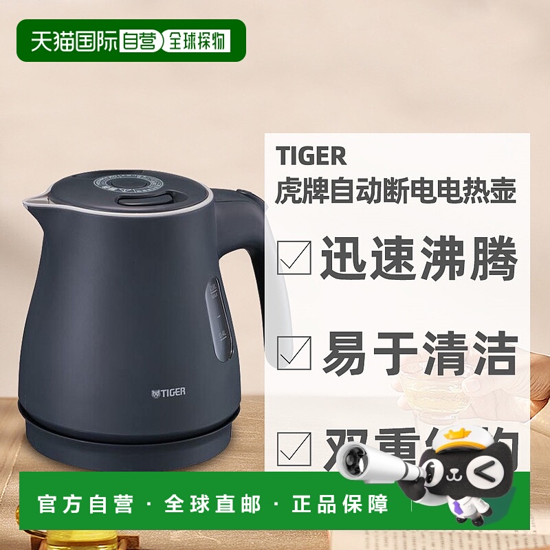 直邮日本虎牌TIGER防热水泄漏双机身结构自动断电电热壶PCM-A081