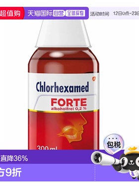 欧洲直邮德国Chlorhexamed漱口水300ML口腔消炎液缓解牙周炎正品