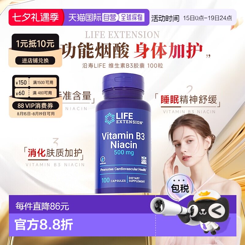 沿寿life extension维生素b3烟酸胶囊vb3原装正品500mg