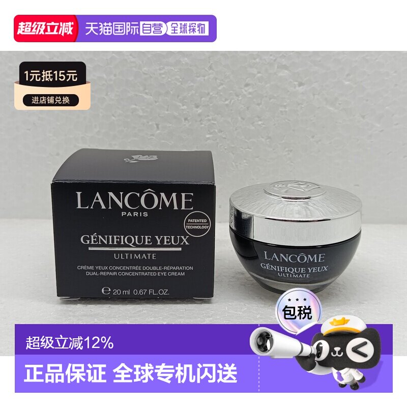 香港直邮Lancome兰蔻小黑瓶发光眼霜保湿紧致淡细纹20ml正品图片