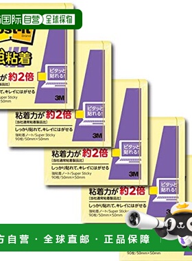 【日本直邮】3M 便利贴 粘性强50×50mm 90张黄色5个装650SS-RPY-