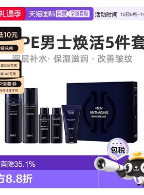 韩国直邮IOPE艾诺碧男士碧奥生源焕活深层保湿滋润 七夕礼物正品