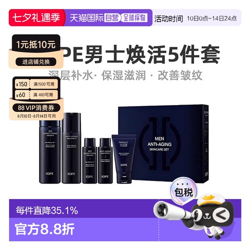 韩国直邮IOPE艾诺碧男士碧奥生源焕活深层保湿滋润 七夕礼物正品