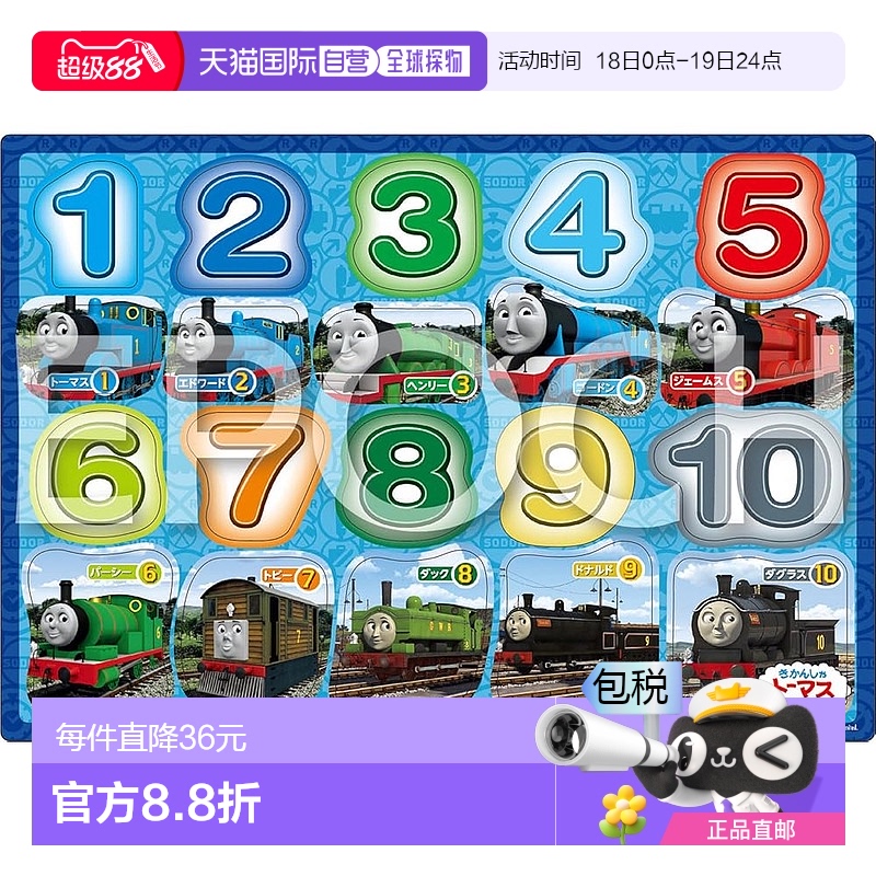 【日本直邮】EPOCH 托马斯小火车数字拼图 附收纳袋20片1.5岁以上