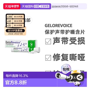 欧洲直邮德国GeloRevoice修复声带受损沙哑护嗓含片20粒黑加仑味