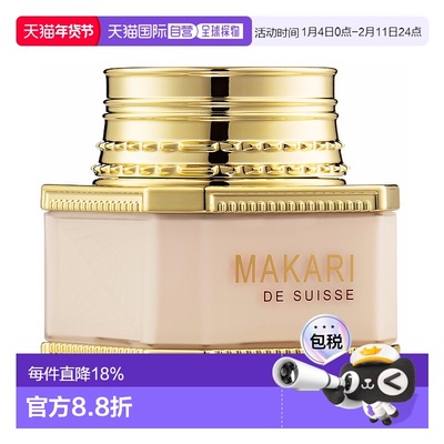 美国直邮Makari马卡里鱼子保湿面霜女士—30ml