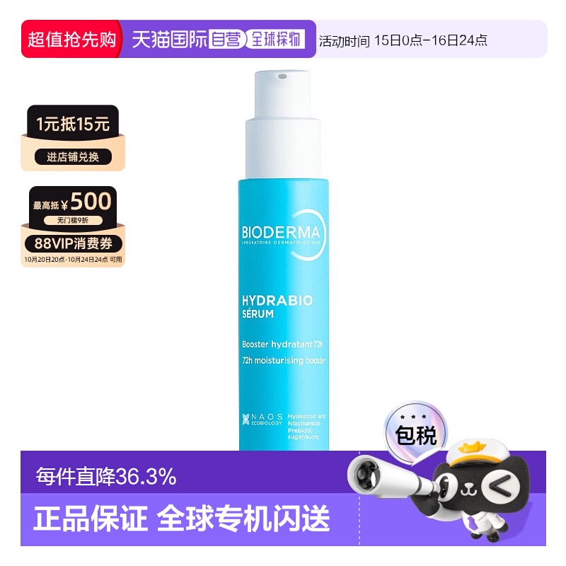 欧洲直邮Bioderma贝德玛女士修护精华乳40ml水润亮肤清透正品