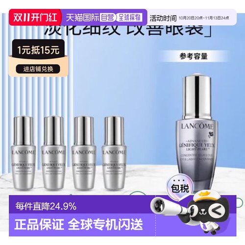 香港直邮lancome/兰蔻大眼精华小样5ML*4正品