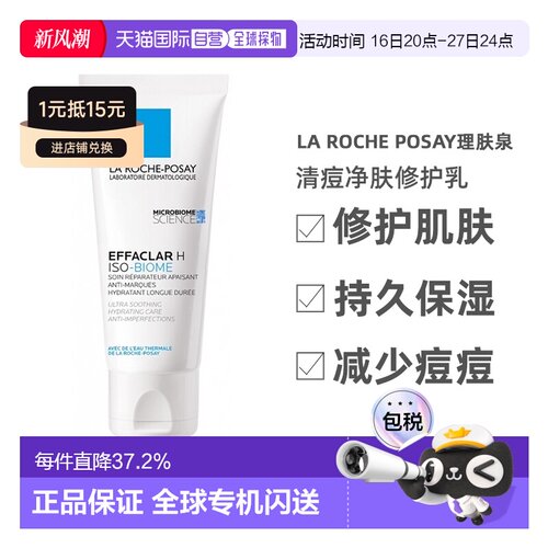 La roche posay理肤泉 清痘净肤修护乳40ml持久保湿正品