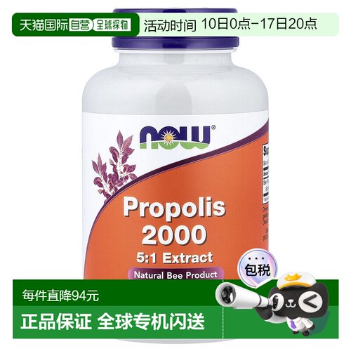 香港直发Now Foods诺奥蜂胶软凝胶90粒瓶装天然软胶囊补充剂明胶