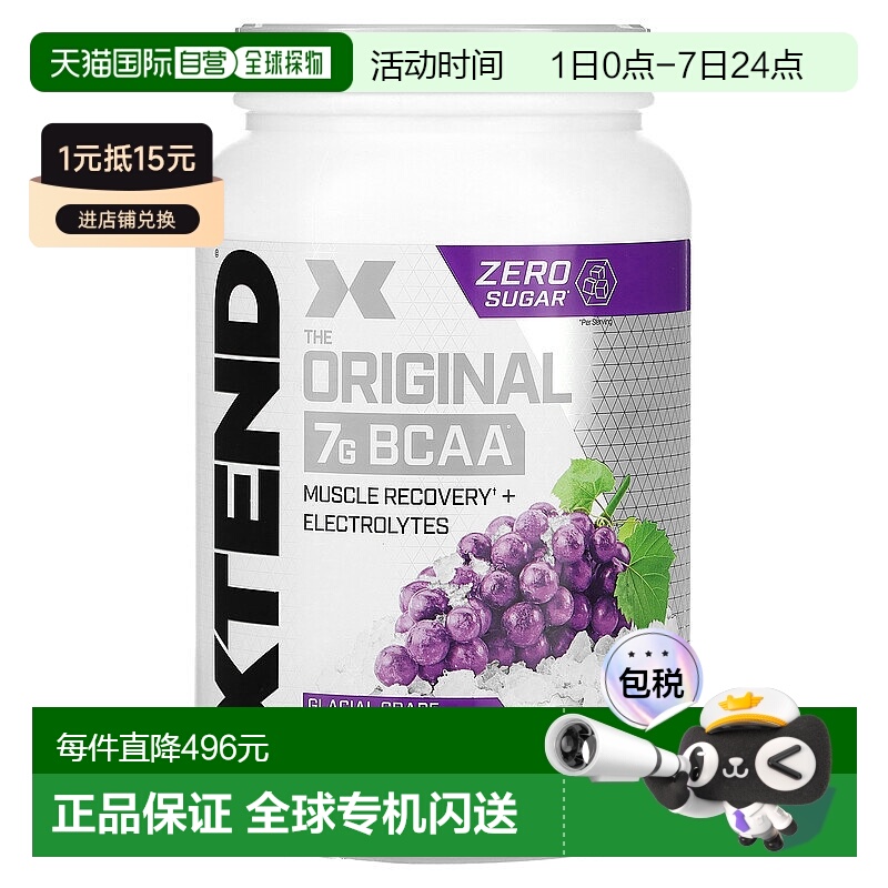 香港直发Xtend膳食补充剂促进肌肉生长1.22kg支链氨基酸谷氨酰胺
