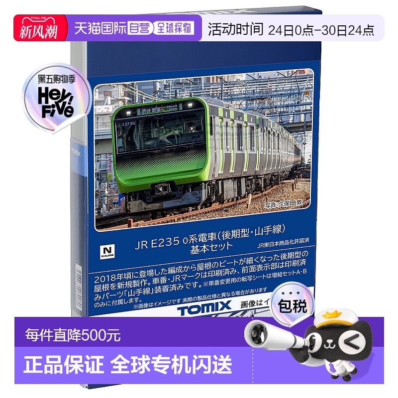 【日本直邮】Tomytec多美卡 铁道模型JR E235 0系山手线基本套装9