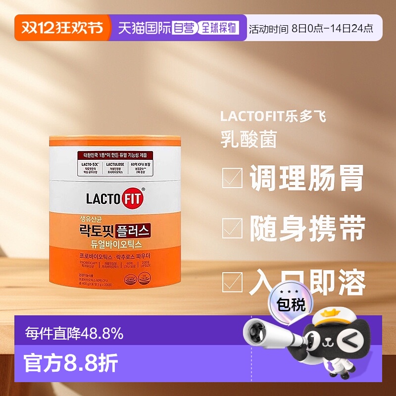 韩国直邮钟根堂LACTOFIT乐多飞乳酸菌益生菌调理肠胃60亿菌*200包