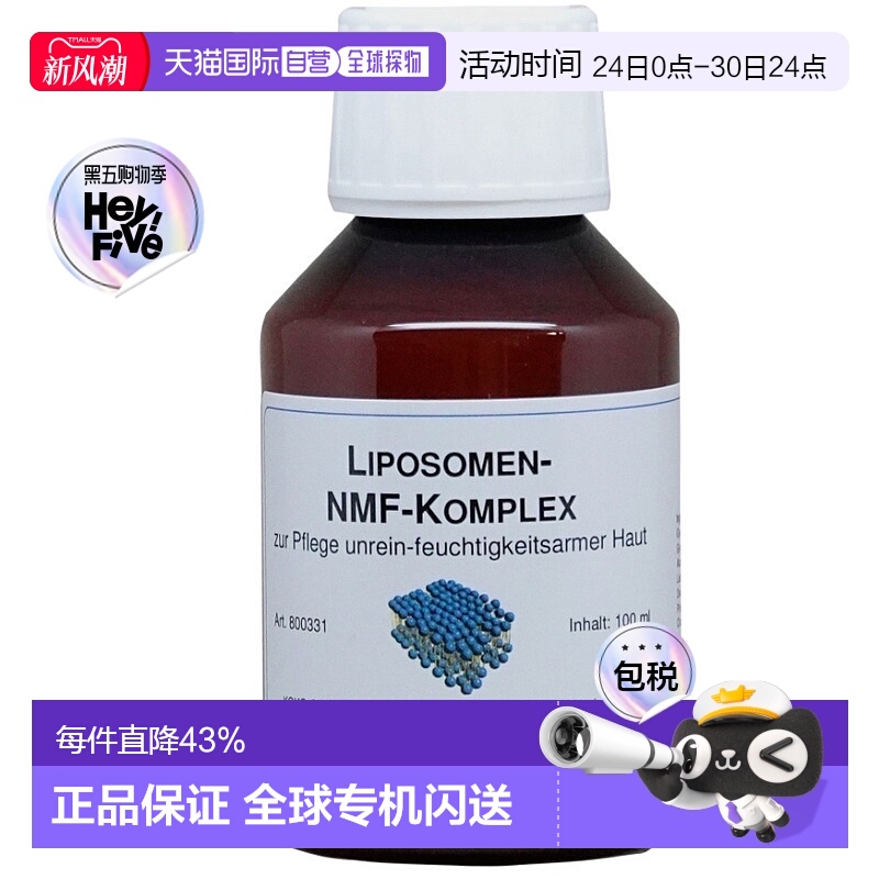 DMS/德美丝 NMF微脂囊保湿因子原液100ml欧洲直邮正品