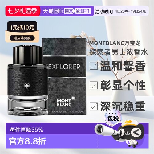 香港直邮Montblanc万宝龙探寻旅者男浓香水木质留香60/100ml正品