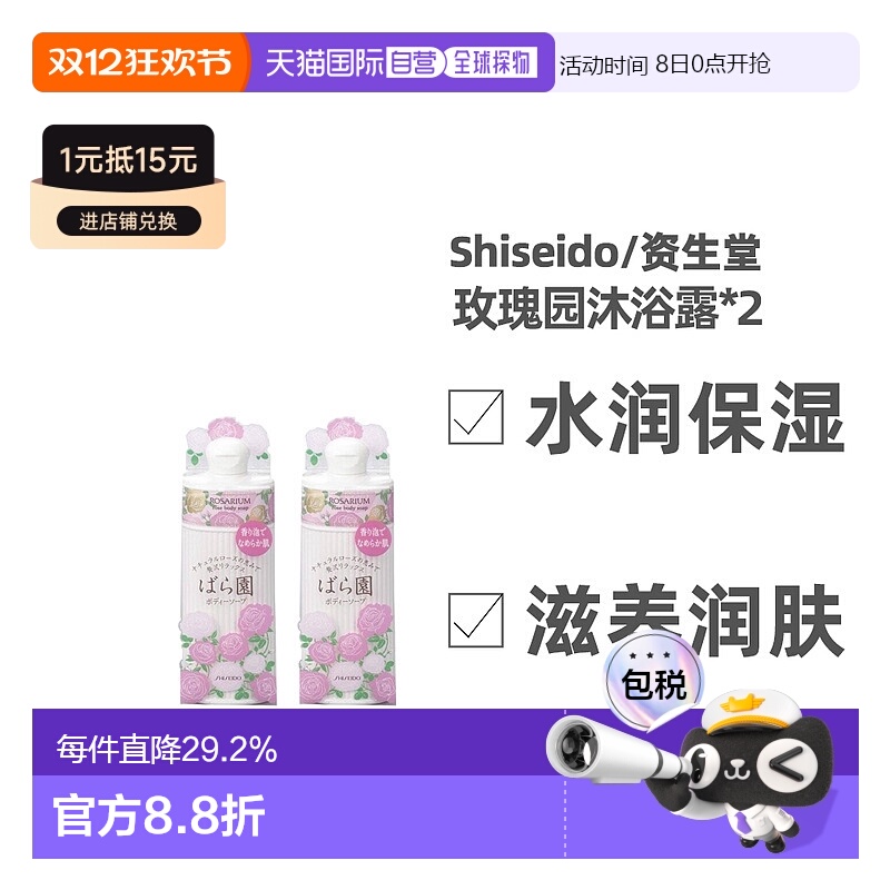 日本直邮玫瑰园玫瑰香氛身体沐浴露持久留香300ml*2瓶正品