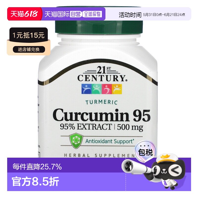 香港直发21st century姜黄提取物素食胶囊45粒姜黄素保健品成年人
