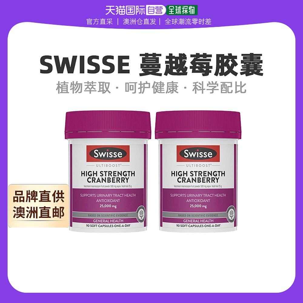 澳大利亚直邮Swisse斯维诗蔓越莓胶囊修护呵护私密促健康90粒*2瓶