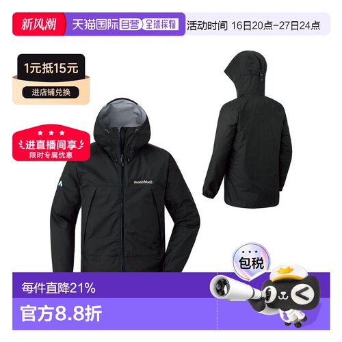 日本直邮日潮 MontBell蒙贝欧雷霆通行 男士夹克 GP/OC   11286