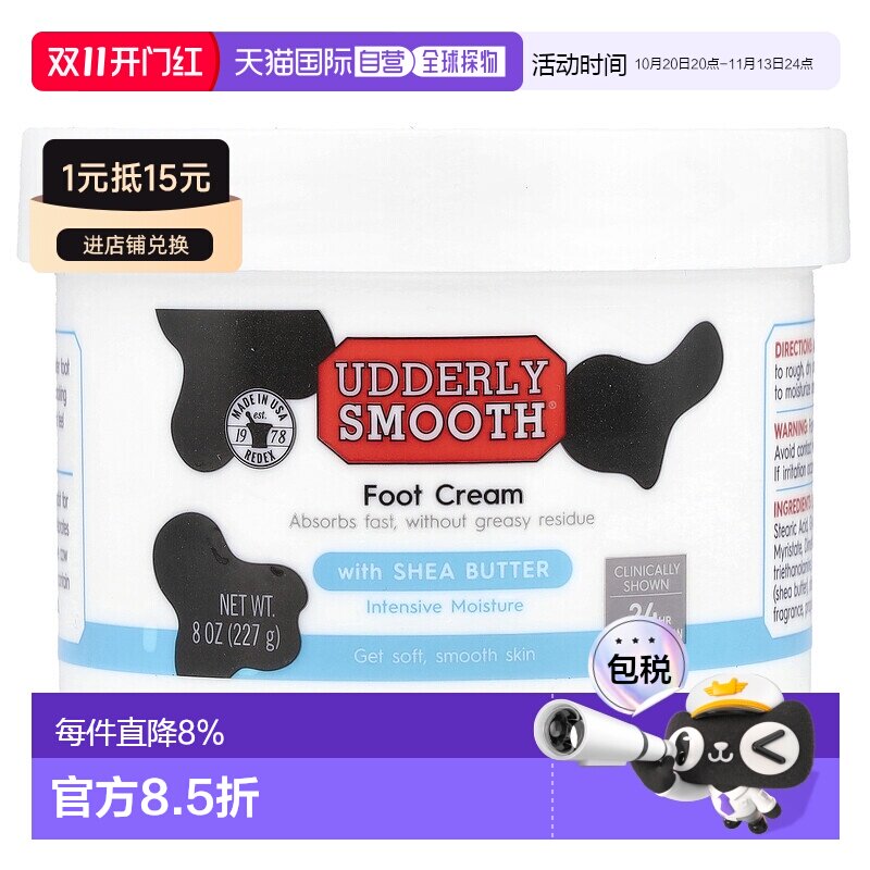 香港直邮Udderly Smooth护足霜乳木果油温和细腻滋润227g正品