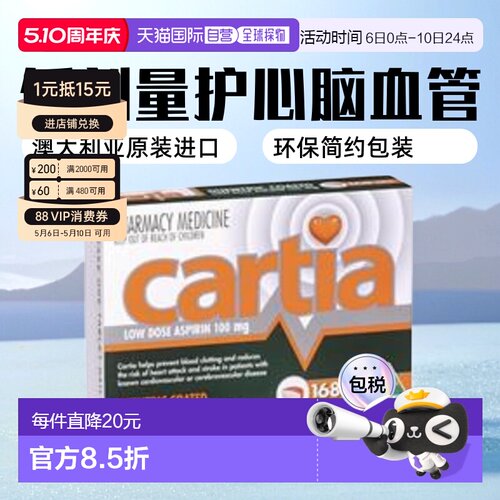 Cartia低剂量阿司匹林肠溶片100mg保护心脑血管168片