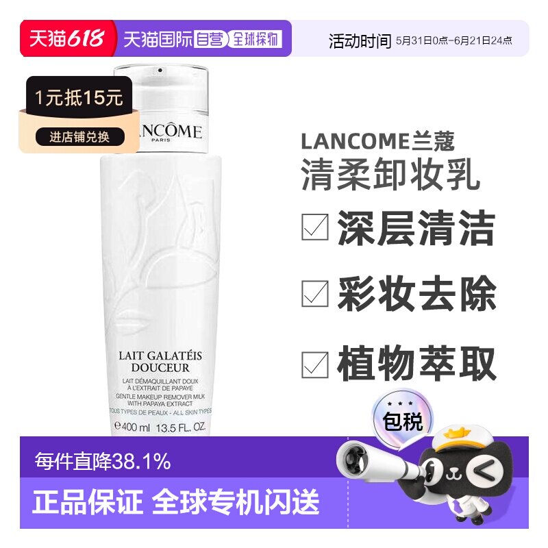 欧洲直邮Lancome/兰蔻清柔卸妆乳洁净400ml适合中性至混合性正品
