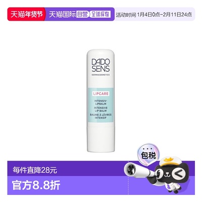 欧洲直邮Dado Sens欧兰润唇膏密集护理 4.8g正品乳木果