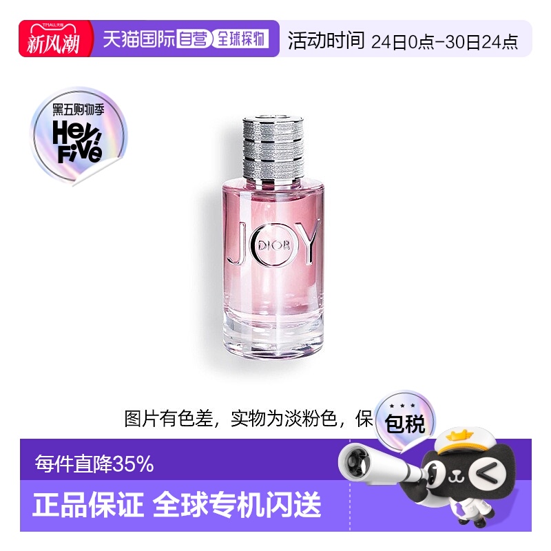 欧洲直邮Dior迪奥Dior Joy悦之欢女士浓香水50-90ML正品