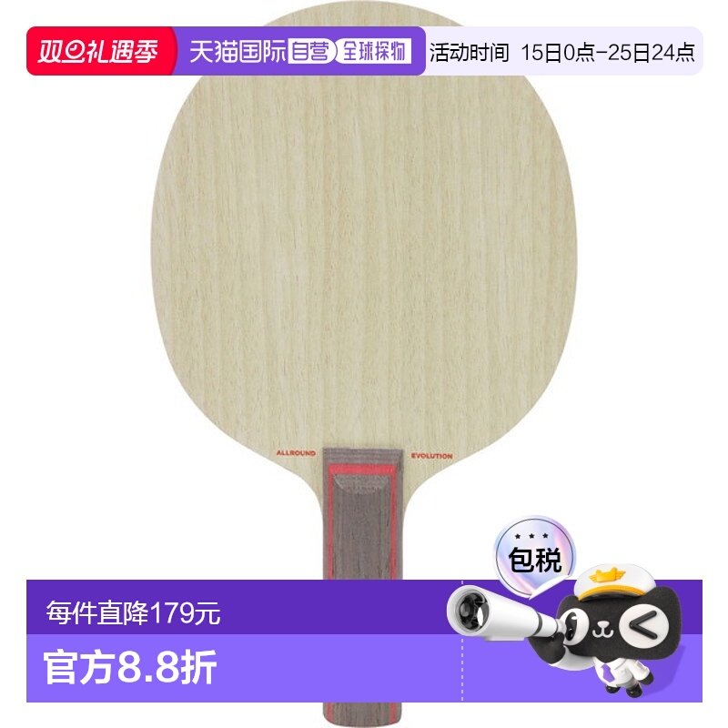 日本直邮STIGA摇拍ALLROUND EVOLUTION CLASSIC全能进化直板乒乓1