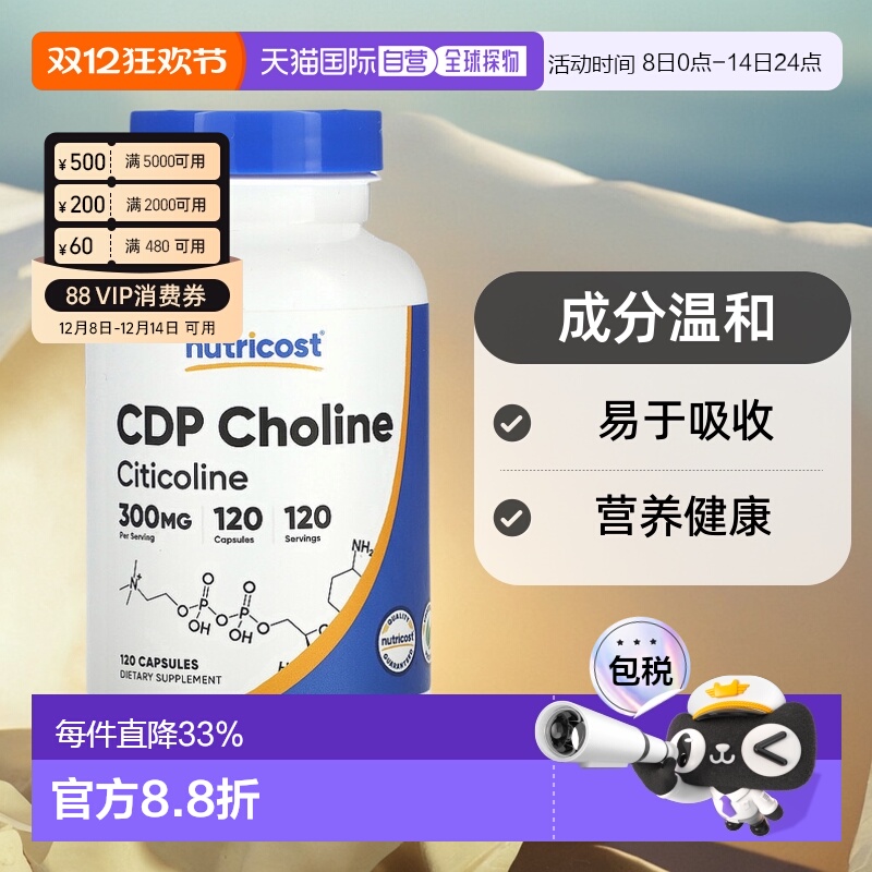 香港直发Nutricost胆碱、胞二磷胆碱脑功能降低脑血管阻力120粒