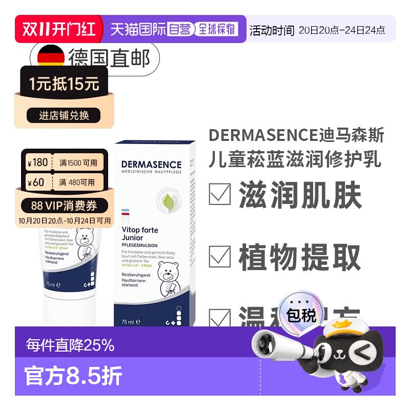 Dermasence迪马森斯儿童滋润修护乳75ml舒缓刺激干痒正品