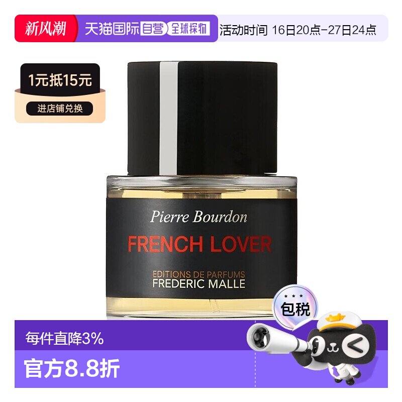 欧洲直邮FREDERIC MALLE 馥马尔法国情人男士香水50ml正品图片