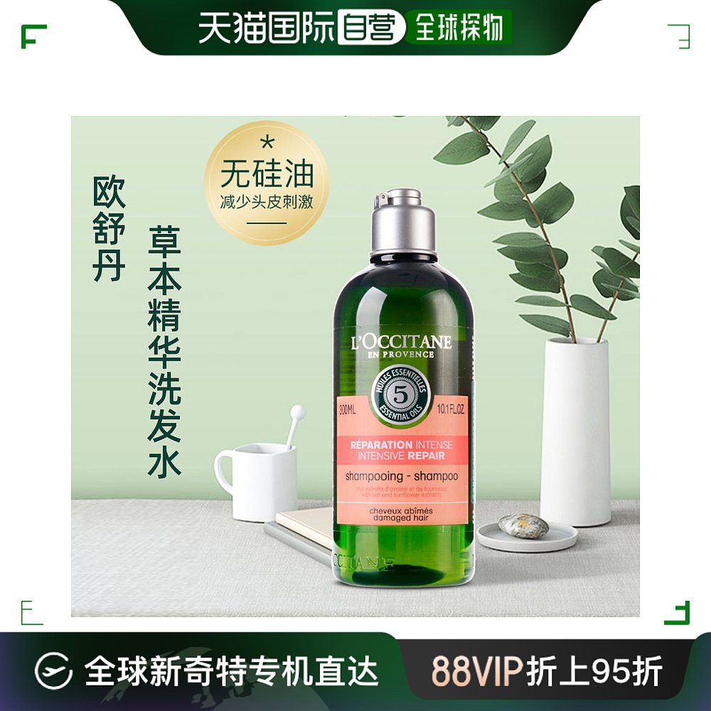 澳大利亚直邮l'occitane欧舒丹草本修护丰盈蓬松控油洗发水300ml