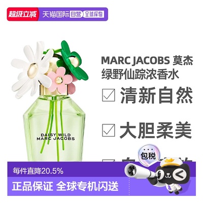 香港直邮Marc Jacobs/莫杰绿野仙踪女士浓香水雏菊造型花香正品