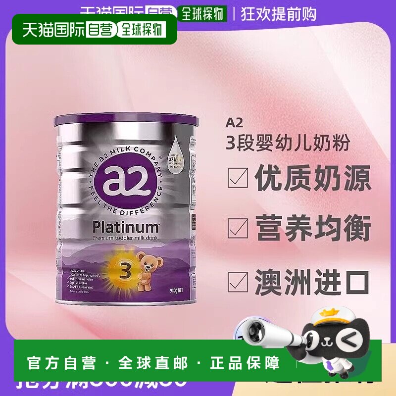 澳大利亚直邮A2紫白金版3段婴幼儿奶粉蛋白质营养澳洲进口900g