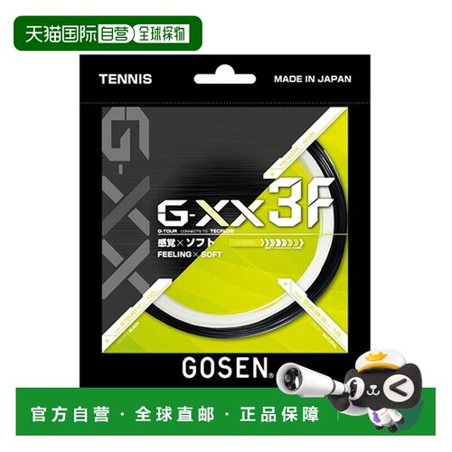 日本直邮GOSEN 高神 网球线 G-XX3F TSGX31FBN 单条装