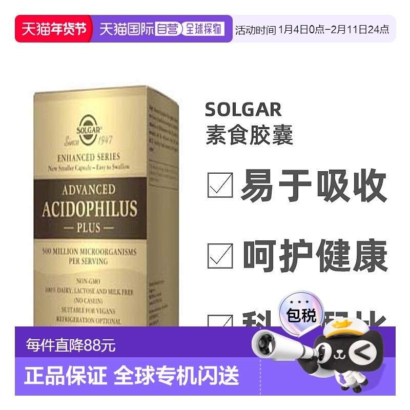 英国药房Solgar素食胶囊60粒R高级嗜酸乳杆菌益生菌
