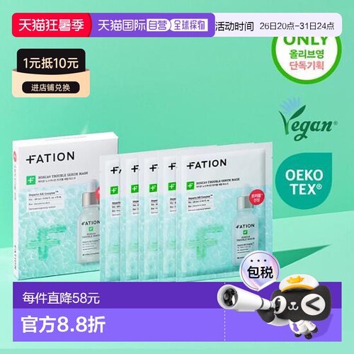 韩国直邮OliveYoung专享 Fation梵蒂爱精华面膜 25ml*5片正品