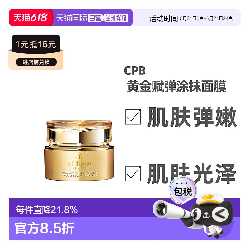日本直邮 肌肤之钥CPB 黄金赋弹焕颜涂抹面膜补水75ml正品