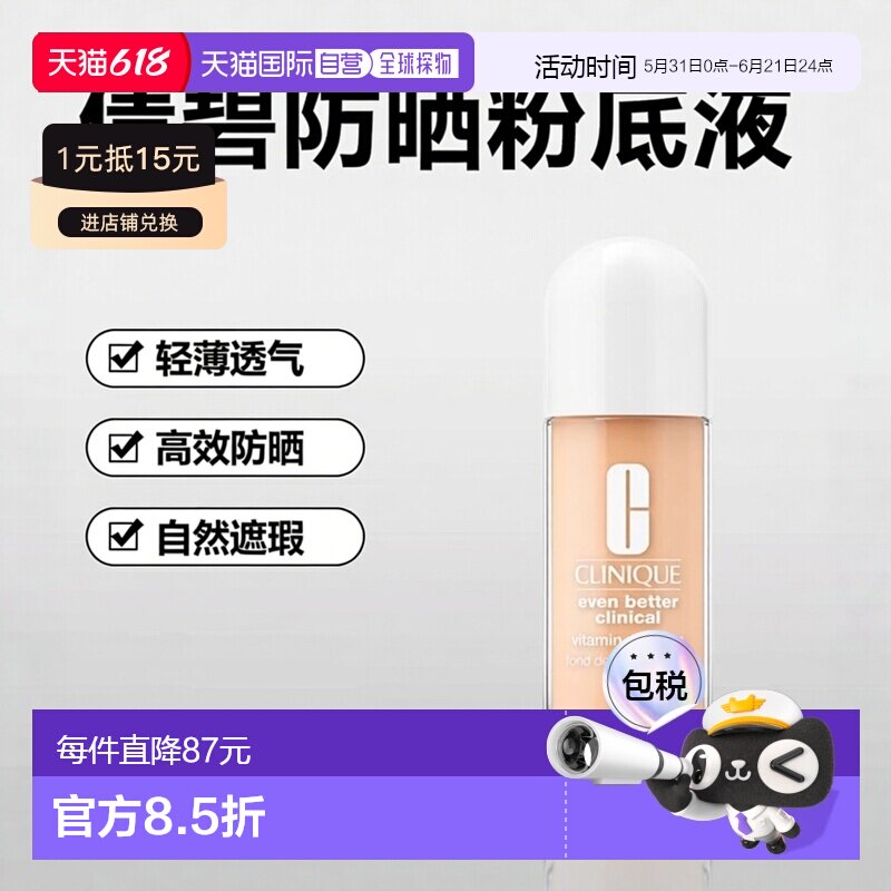 欧洲直邮Clinique倩碧维生素防晒粉底液30ml轻薄遮瑕#Light-正品