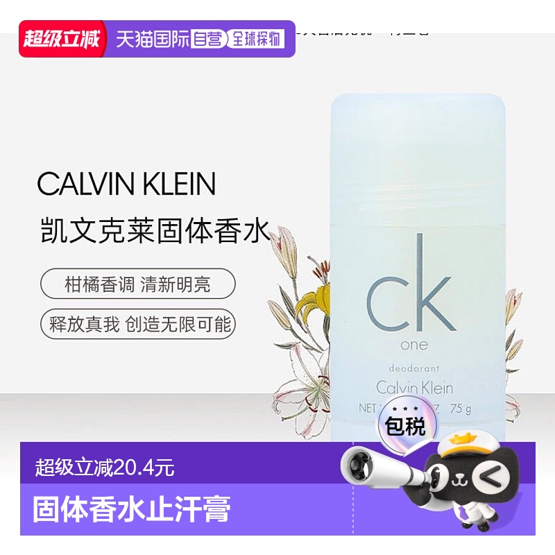 CalvinKlein固体香水凯文克莱