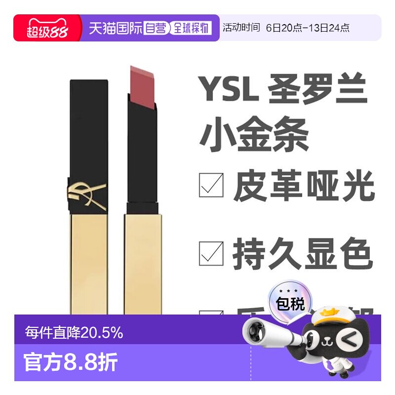 香港直邮YSL 圣罗兰 小金条#1977（25年新版）正品保湿哑光唇膏