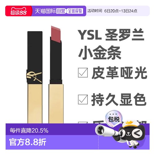香港直邮YSL 圣罗兰 小金条#1977（25年新版）正品保湿哑光唇膏