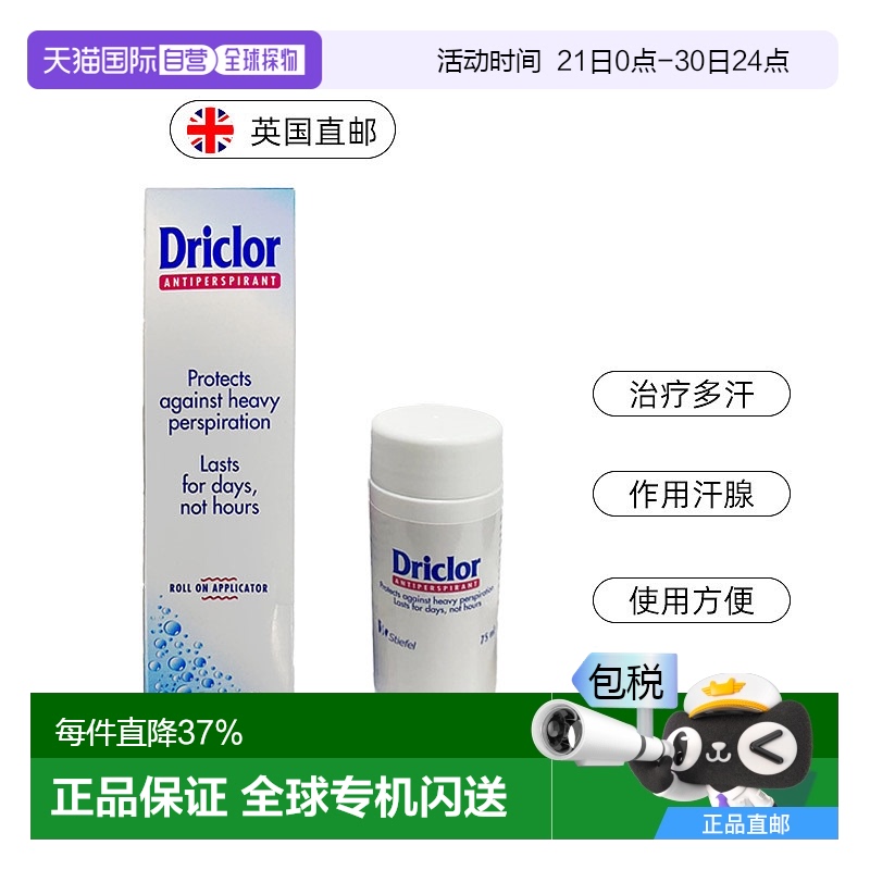 20ml ŷֱӢDriclorֹ¶ֽҸֹĳֹ107.73Ԫ(88VIP 95)