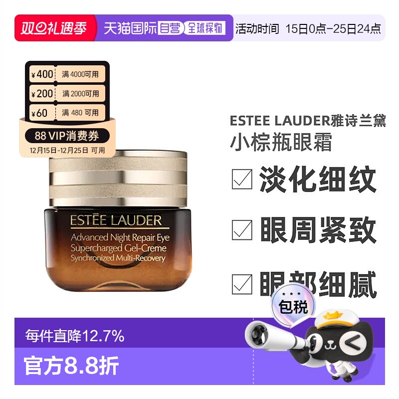 香港直邮雅诗兰黛第五代小棕瓶眼霜修护保湿正装小样3/5/15ml正品