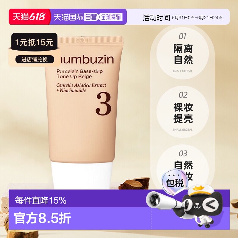 韩国直邮OLIVE YOUNG专享 NUMBUZIN3号防晒素颜霜35ml*2正品