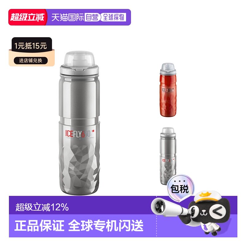 自营 ELITE THERMAL SQUEEZE骑行保冷水壶公路山地自行车骑行水杯图片