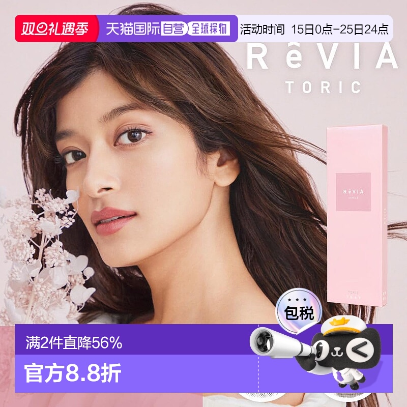 日本直邮Revia Toric日抛美瞳 散光专用 彩色隐形眼镜 10片装正品