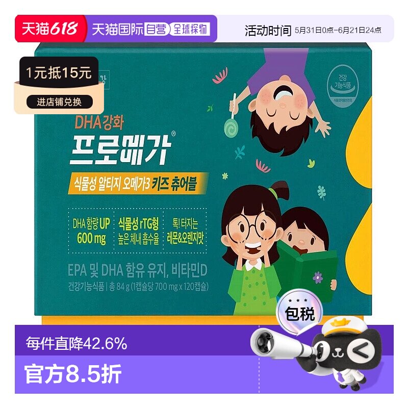 韩国直邮钟根堂rTG植物纤维儿童OMEGA3欧米伽咀嚼胶囊120粒